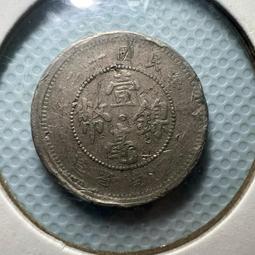 云南省造半圓龍  打制。品相好407 歷史價格詳細信息