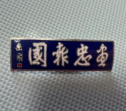 紀念章 銅章 或者是代幣？16438 歷史價格詳細信息