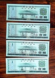 外匯兌換券和民國紙幣共8張原票15072 歷史價格詳細信息