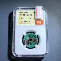 景統通寶，公博評級，喜歡拍走，盒子幣不退換。251 歷史價格詳細信息