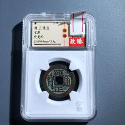 雍正通寶 寶源局極美品 保粹評級幣90分冠軍分不議價 喜歡直13694 歷史價格詳細信息