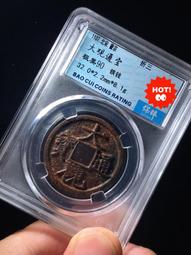 大觀通寶，保萃85分。5枚，標價為單枚，。22898 歷史價格詳細信息