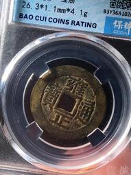 雍正通寶 寶浙局 歷史價格詳細信息