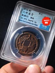 大觀通寶，保萃85分。5枚，標價為單枚，。22898 歷史價格詳細信息