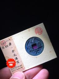 開通寶，公博88分，各種版，尺寸25＋。55一枚，22568 歷史價格詳細信息