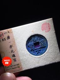 開通寶，公博88分，各種版，尺寸25＋。55一枚，22568 歷史價格詳細信息