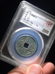 明洪武通寳背浙銅錢(單枚價) 歷史價格詳細信息