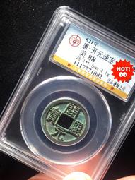 開通寶，公博88分，各種版，尺寸25＋。55一枚，22568 歷史價格詳細信息