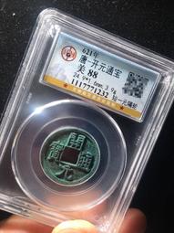 開通寶，公博88分，各種版，尺寸25＋。55一枚，22568 歷史價格詳細信息