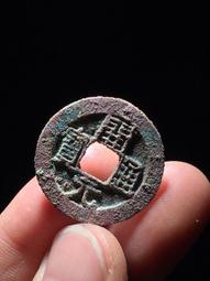 朱砂美銹開通寶  公博評級美85分  品相精美如圖滿百18043 歷史價格詳細信息