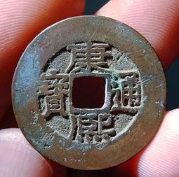 康熙通寶寶源小字闊緣，公博老盒子，喜歡拍走，盒子幣不退換。208 歷史價格詳細信息