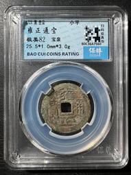 雍正通寶泉穿下星 古幣 古錢 銅錢 -1997 歷史價格詳細信息