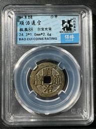 順治通寶光背，水中芙蓉，紫色的皮殼，非常好看，實物拍不 古玩 老物件 舊藏 -4872 歷史價格詳細信息