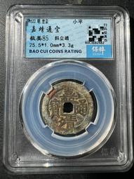 嘉靖通寶昂嘉肥字版 富態字體寓意極佳 歷史價格詳細信息