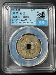 康熙通寶滿漢東28大樣1.4*5.2超厚重，公博評級82分極18385 歷史價格詳細信息