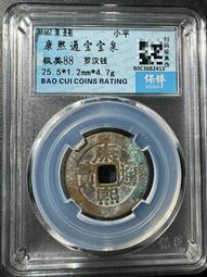 康熙通寶-《羅漢大臺》異滿文 歷史價格詳細信息