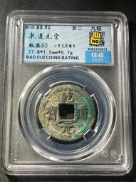 乾道寶四枚，品質都還不錯，品相如圖，沒有漏裂補翹等毛 古玩 老物件 舊藏 -4876 歷史價格詳細信息