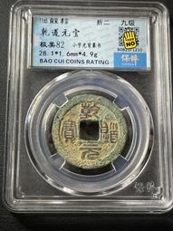 乾道寶四枚，品質都還不錯，品相如圖，沒有漏裂補翹等毛 古玩 老物件 舊藏 -4876 歷史價格詳細信息