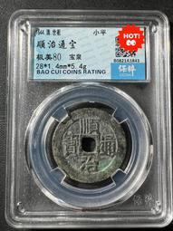 #順治通寶   28大樣   5.4克8362 價格比較,價格查詢,歷史價格詳細信息