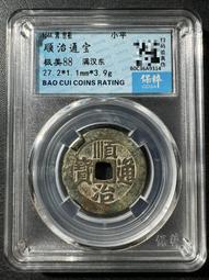 順治通寶   滿漢東8404 歷史價格詳細信息