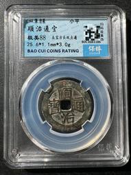 順治通寶光背背上星，版本幣，字口犀利，邊道完整，背星水坑中的20130 歷史價格詳細信息