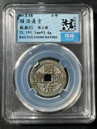 順治通寶（背上原）10584 歷史價格詳細信息