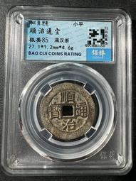 順治通寶   滿漢浙12040 歷史價格詳細信息