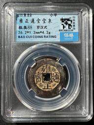 雍正通寶 羅漢式 沒有漏裂修補，聲音好，錢幣保真，放心選購，20121 歷史價格詳細信息