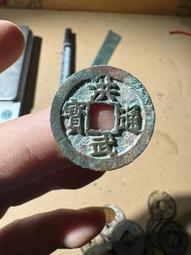 洪武通寶 天下太平 平安錢 明朝錢幣 古錢 銅錢 招財 3.6cm 買10送1 歷史價格詳細信息