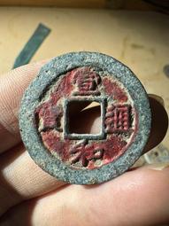 宣和通寶楷通  公博評級美85分  字口清晰狀態如圖4796 歷史價格詳細信息