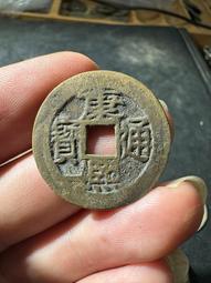 水坑康熙通寶，大尺寸過28，字口狀態都非常好，背面穿下 古玩 老物件 舊藏 -4883 歷史價格詳細信息