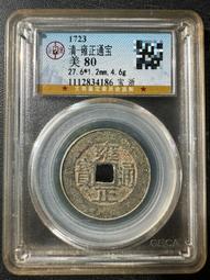 雍正通寶 寶浙局 歷史價格詳細信息