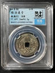 順治通寶  寶源局8398 歷史價格詳細信息