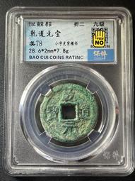 乾道寶四枚，品質都還不錯，品相如圖，沒有漏裂補翹等毛 古玩 老物件 舊藏 -4876 歷史價格詳細信息