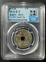 順治滿漢東，手機拍圖品見圖9495 歷史價格詳細信息