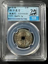 光緒通寶，方孔機制幣，寶漳局。美銹美品。數據21.7*1.025443 歷史價格詳細信息