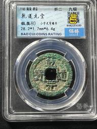 乾道寶四枚，品質都還不錯，品相如圖，沒有漏裂補翹等毛 古玩 老物件 舊藏 -4876 歷史價格詳細信息