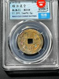 順治通寶   滿漢浙12040 歷史價格詳細信息