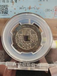 傳世老朱砂大觀通寶小平，銅質溫潤，字口熟美，永久保真，如假包20195 歷史價格詳細信息