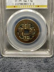 雍正寶浙局27.3 公博評級85分。9243 歷史價格詳細信息