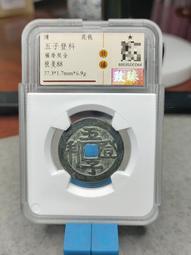 五子登科錢 狀元及第錢 考試錢 銅錢 考試送禮 3.7cm 買10送1 歷史價格詳細信息
