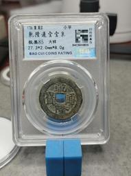 乾隆大樣 傳世美品 原包漿 無磕碰 五帝錢必備 喜歡直拍12316 歷史價格詳細信息