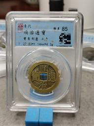 刻花順治通寶錢品如圖所示，春季大放漏，有緣的來，按 古幣 古錢 銅錢 -670 歷史價格詳細信息