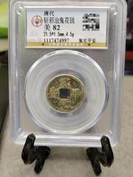 清 斬邪治鬼花錢 背八卦 喜歡直拍12160 歷史價格詳細信息