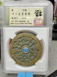 十二生肖背八卦大樣49加花錢 保粹評級88分 開放錦盒 原汁13735 歷史價格詳細信息