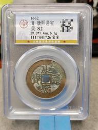 康熙寶泉人足寶 闊緣10170 歷史價格詳細信息