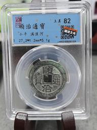 順治滿漢薊 傳世黃亮美品5.3克厚重版 字口深俊 無粘連 五12331 歷史價格詳細信息