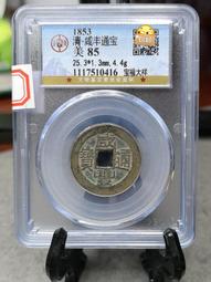 咸豐寶福小平 方頭通4728 歷史價格詳細信息