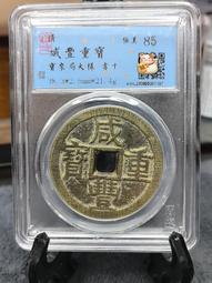 咸平寶美品美制，非常漂亮的一枚小宋錢，喜歡的可以收藏湊個版31712 歷史價格詳細信息