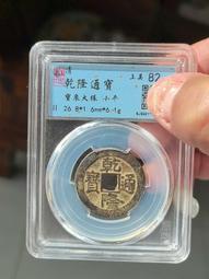 乾隆草泉大樣25.0，公博評級85分極美品。9413 歷史價格詳細信息